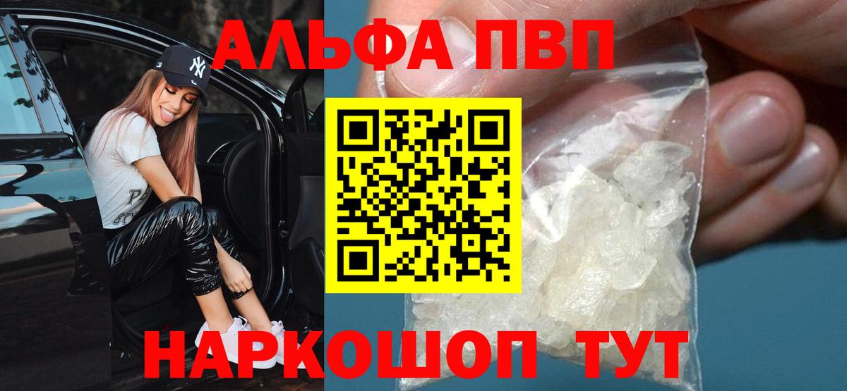 Alfa_PVP кристаллы Отрадное