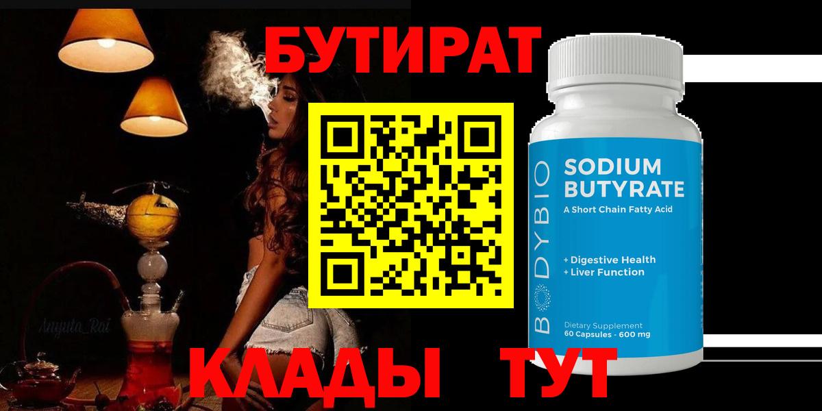 БУТИРАТ BDO 33% Отрадное