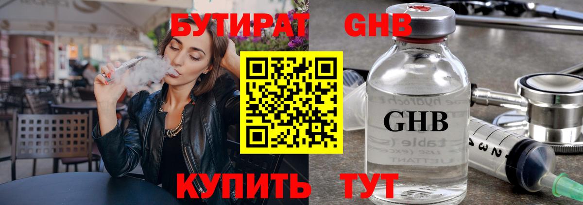 Бутират жидкий экстази  Вход с VPN  Отрадное 