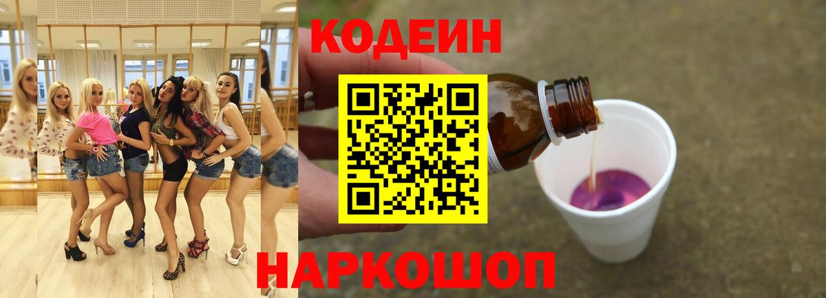 Кодеин напиток Lean (лин)  Кодеиновый сироп Lean напиток Lean (лин)  Вход с VPN  Отрадное 
