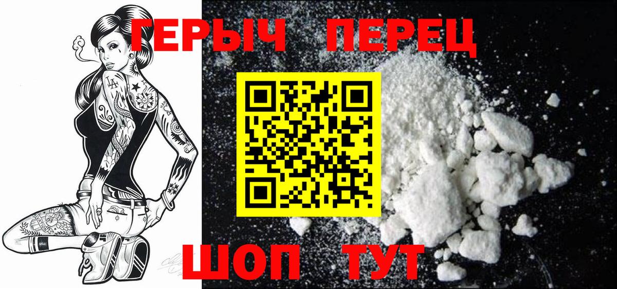 ГЕРОИН VHQ Отрадное