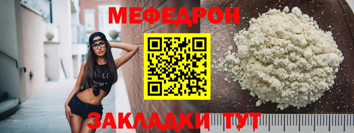 МЕФ кристаллы  МЕФ  МЕФ мука  Мефедрон  Отрадное  Вход с VPN 