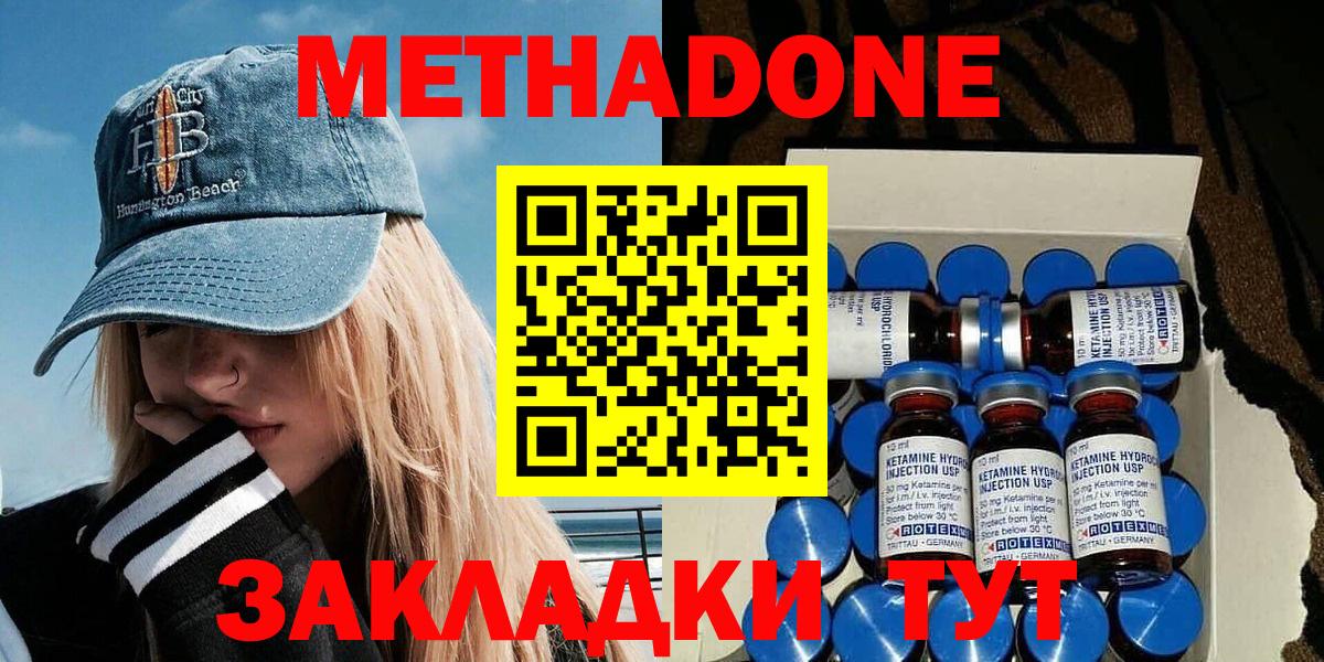 Метадон methadone Отрадное